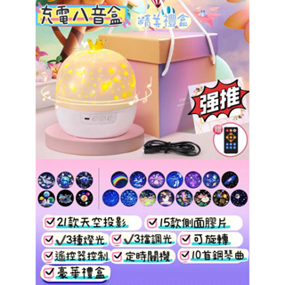夢幻音樂盒 夜燈音樂盒 夜燈 投影燈 充電音樂盒(台灣現貨）