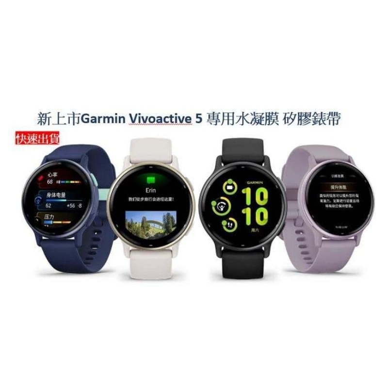 桃園發貨 Garmin Vivoactive 5 4 4s 3D滿版全屏膜 水凝膜 保護殼 另有副廠錶帶 充電線 充電塞