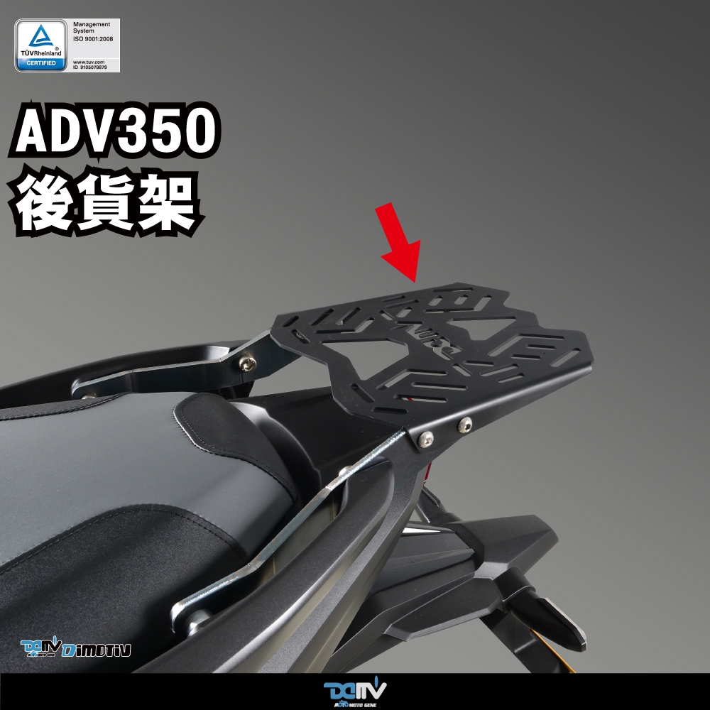 【TLQ Moto】DMV DIMOTIV HONDA ADV350 22- 後貨架 後架 後箱架