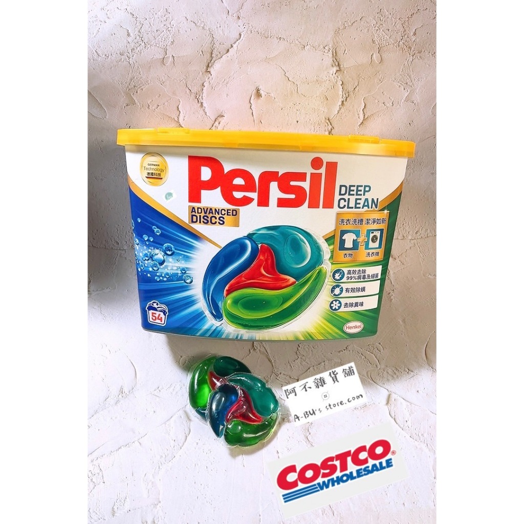 現貨! !《Costco好市多》Persil 寶瀅  洗衣膠囊 54顆盒裝 /全效能洗衣凝露 4L