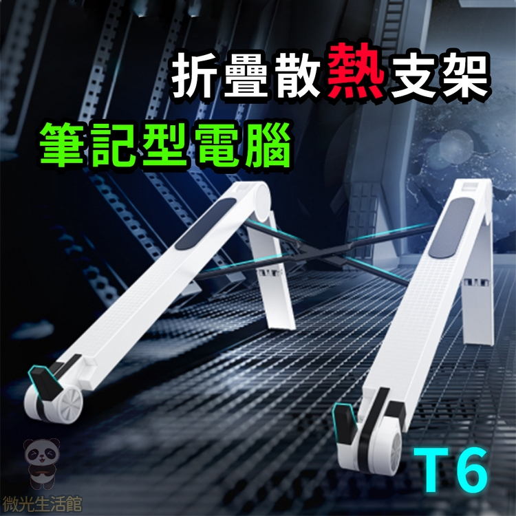 摺疊筆電架 筆電散熱支架 筆電架 筆電支架 散熱器 散熱墊 散熱架 折疊筆電架 筆電散熱 摺疊筆電支架 冰魔