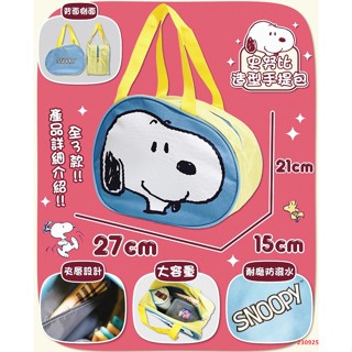 【正版授權】史努比 造型手提包 史奴比 手提袋 手提包 SNOOPY 萬用袋 便當袋 收納