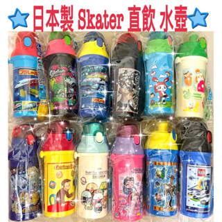 日本製 Skater 直飲水壺 480ml 銀離子 抗菌款