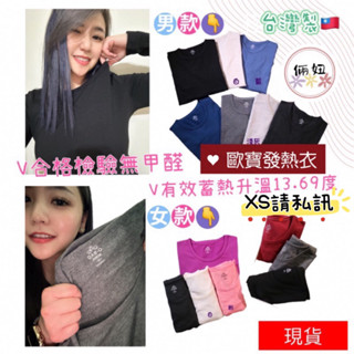 O-BAO歐寶發熱衣 臺灣製MIT男女生圓領發熱衣 男生發熱衣 女生圓領內打衣 保暖內衣 男生圓領內搭衣 男女長袖上衣
