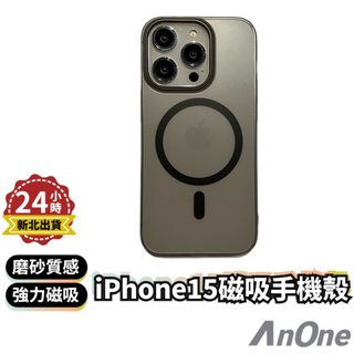 MagSafe 霧面磁吸 適用 iPhone 15 Pro Max plus 防摔殼 矽膠手機殼