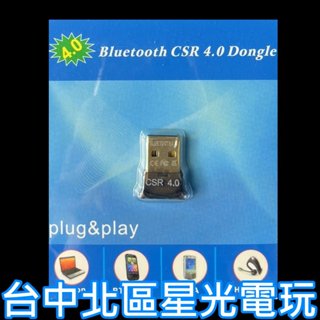 二館【藍芽接收器】CSR 4.0 USB介面 傳輸器 Bluetooth 【支援PS3 PS4手把 藍芽耳機 滑鼠】