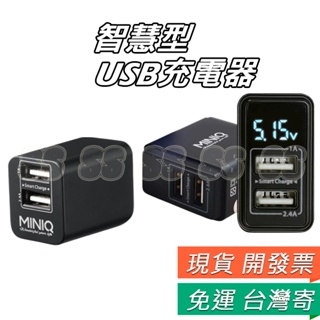 台灣製造 USB充電器 旅充頭充電器 2孔急速充電器 充電頭 USB旅充 MINIQ 2.4A 12W 3.4A 17W