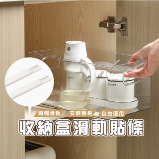 臺灣現貨 B323 自黏式收納軌道 伸縮軌道 收納盒DIY滑軌 廚房櫥櫃抽屜軌道條 免打孔無痕貼軌道條 滑軌 軌道