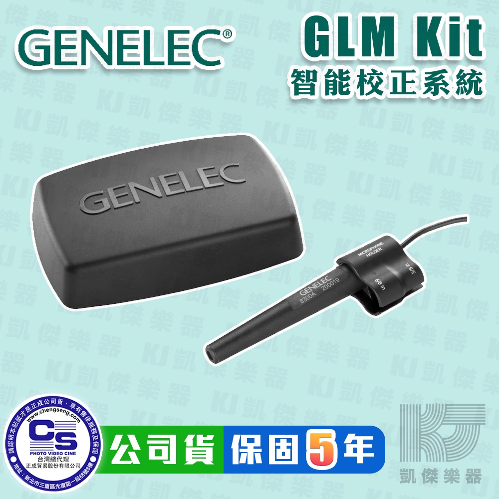 Genelec GLM Kit 校正套組 含 軟體 8300A 校準專用麥克風 USB連接線 主機 公司貨【凱傑樂器】
