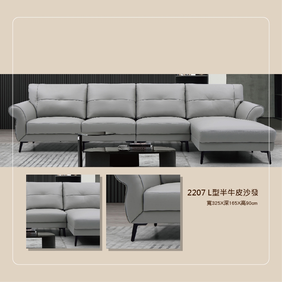 L型半牛皮沙發〈D489236-01〉【沙發世界家具】沙發/椅子/休閒沙發/單雙人沙發/L型沙發/皮沙發/布沙發