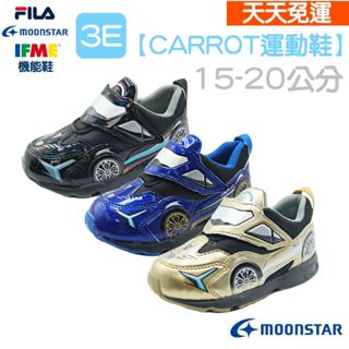 【天天免運】MOONSTAR 3E寬楦 日本機能鞋 CARROT系列 兒童機能鞋 日本機能鞋 兒童運動鞋 小孩運動鞋