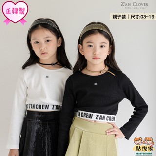 【zanclover】韓國童裝 短版長袖T 長袖上衣 親子裝 中大童 兩色可選 正韓 K33