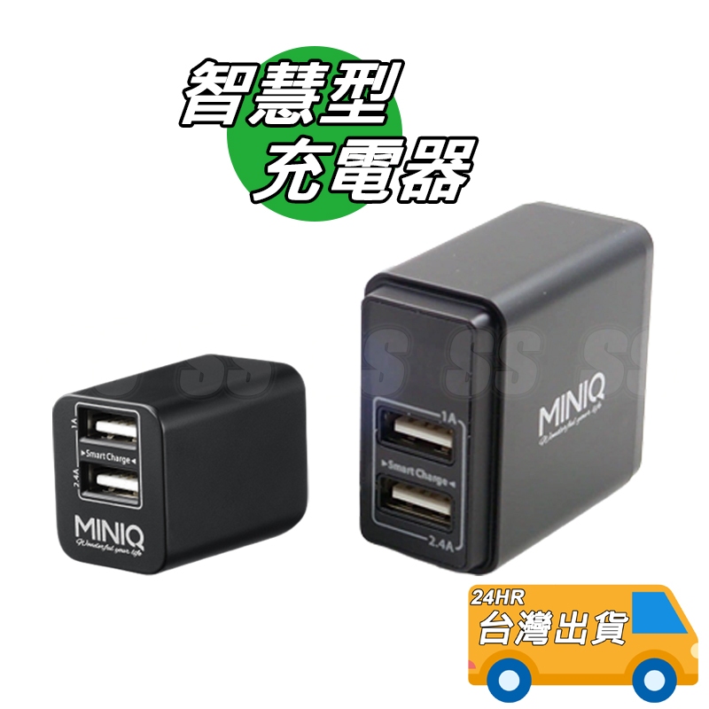 台灣製造 USB旅充 USB充電器 2孔USB 急速充電器 數位顯示 充電頭 USB充電器 MINIQ