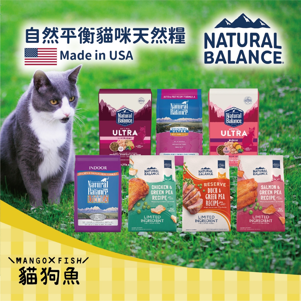 美國 自然平衡 Natural Balance NB 🔥 無穀貓飼料 無穀 貓飼料 貓 飼料 寵物 貓糧