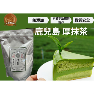 ((烘焙便利屋))日本(鹿兒島)厚抹茶粉 50g /100g (夾鏈袋分裝)(本賣場商品滿200元才出貨喔)