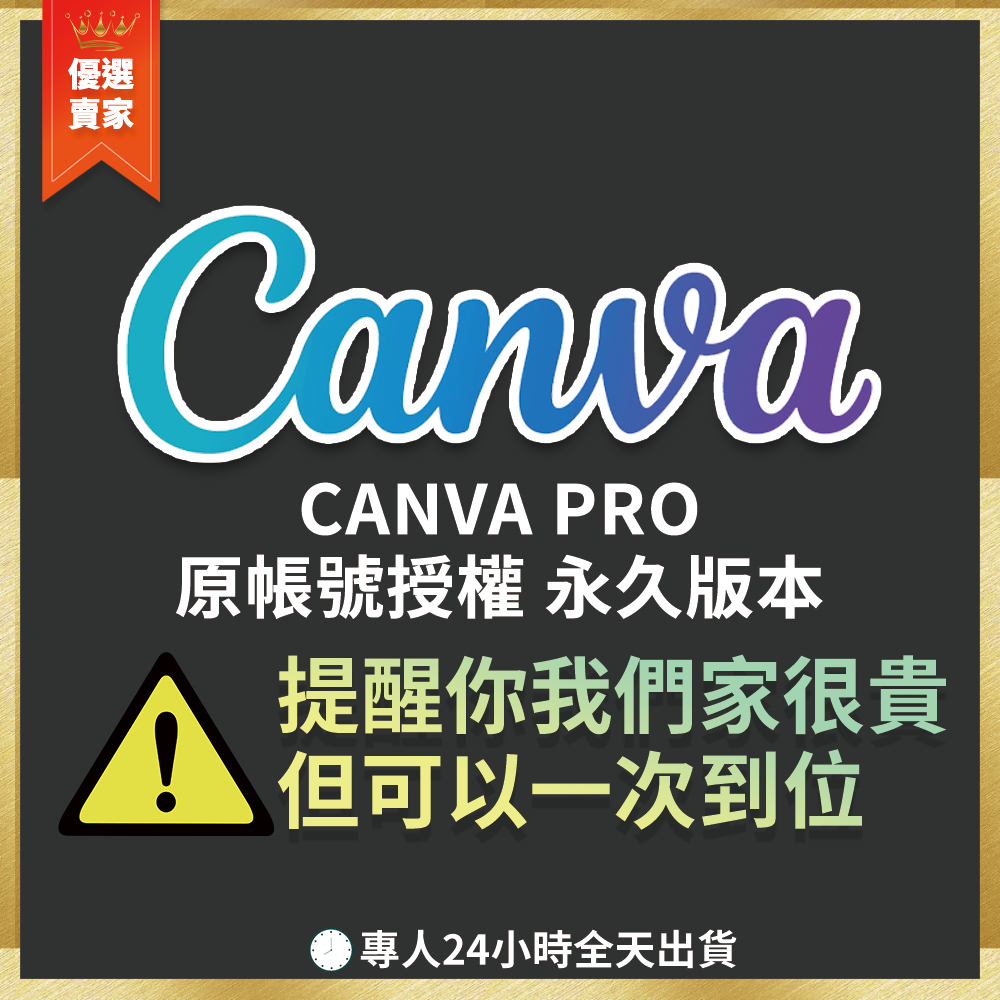 Canva Pro Edu 高級會員版 大量素材模板 圖片去背 設計海報 美編製圖 IG FB