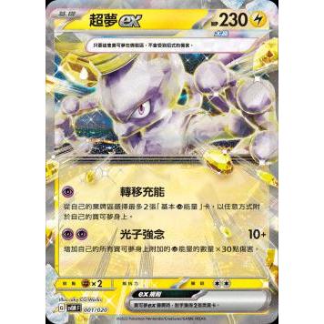 超夢預組超夢ex的價格推薦- 2026年3月| 比價比個夠BigGo