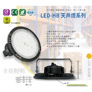 索雷特 LED天井燈 飛碟燈100W 150W 200W IP66防水 防雷擊 國家認證 保固2年