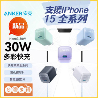 【Anker】安克 30W氮化鎵充電器 PD快充頭 USB-C 適用 iPhone15 Pro Max TYPE-C頭