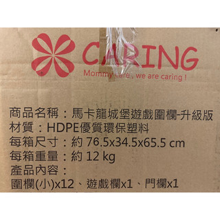 CARING馬卡龍城堡遊戲圍欄-升級版