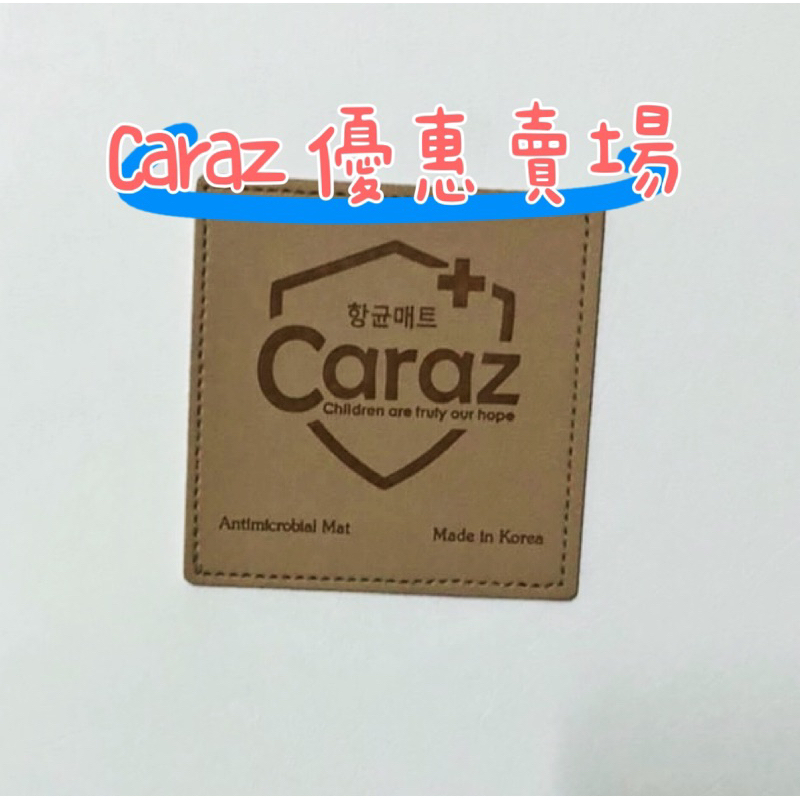 自取優惠特價·現貨｜Caraz 韓國地墊 200*140 自取 遊戲墊 160*120 抗菌款