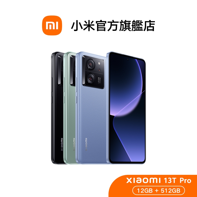 Xiaomi 13T Pro 12GB+512GB 智慧型手機【小米官方旗艦店】