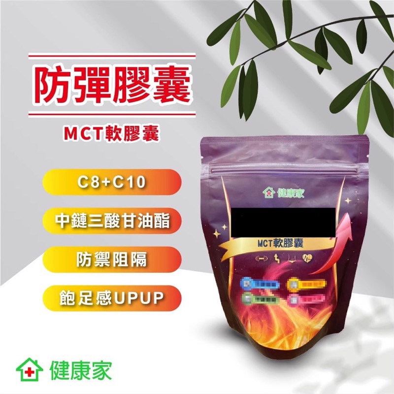 健康家-MCT(300粒/袋)