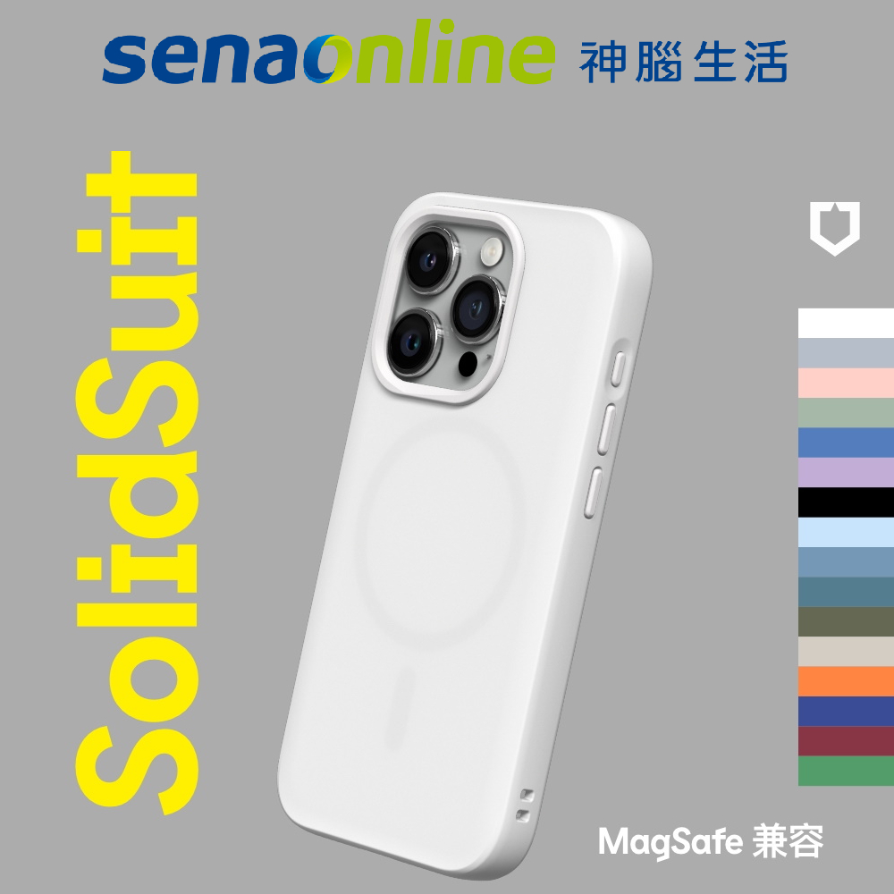 犀牛盾 SolidSuit MagSafe 兼容 iPhone15 Pro &amp; Pro Max 保護殼 神腦國際