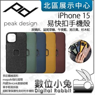 數位小兔【PEAK DESIGN iPhone 15/15 Plus/15 Pro/Pro Max 易快扣手機殼】PD