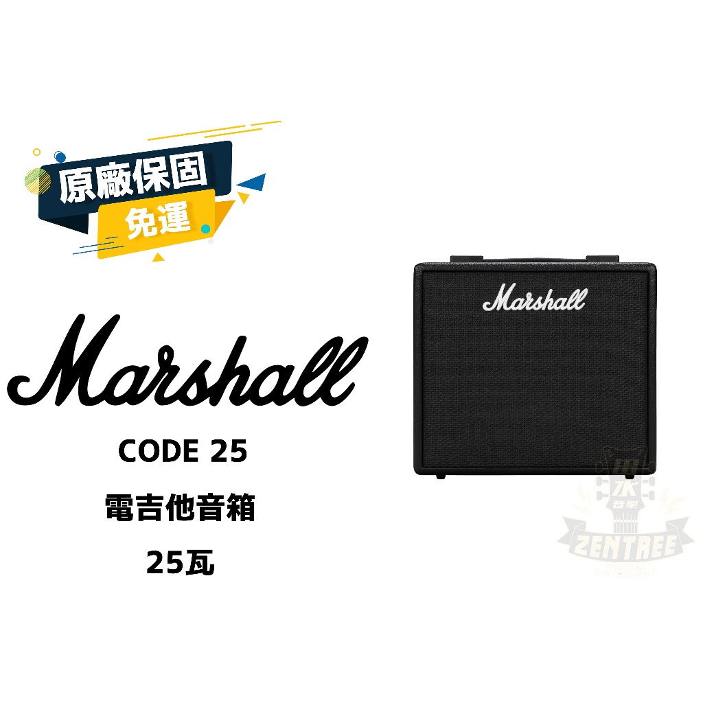 Marshall Code 25 電吉他 效果器音箱 電吉他音箱  下標前先詢問 田水音樂