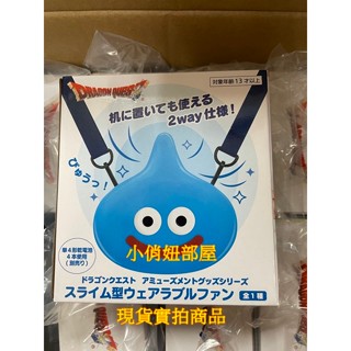 §小俏妞部屋§ 🩷Taito 勇者鬥惡龍 史萊姆造型 頸掛風扇