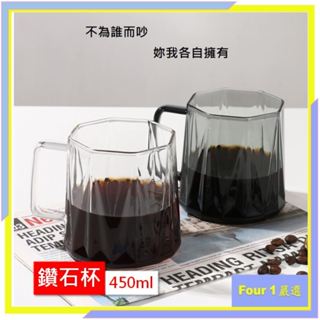 〔Four 1〕鑽石杯 咖啡杯 咖啡馬克杯 咖啡壺手沖壺 手沖咖啡壺 耐熱咖啡杯 手沖咖啡 手沖咖啡組 茶杯 義式 手衝