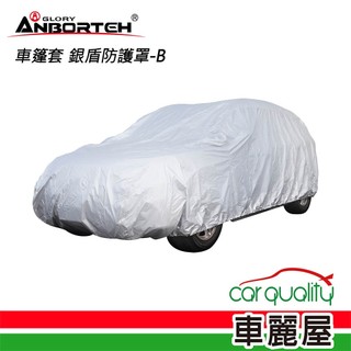 【ANBORTEH 安伯特】車篷套 銀盾防護罩-B ABT-A075(車麗屋)