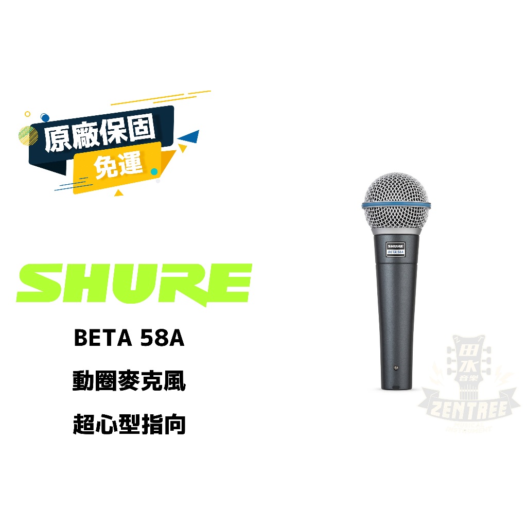 現貨 SHURE Beta58A BETA 58A 美國專業品牌 動圈式麥克風 Beta-58A  田水音樂