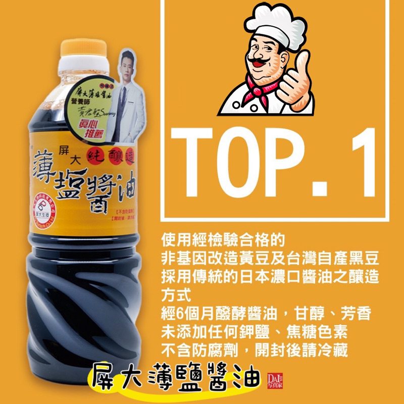 🌀LeLe生活百貨🌀 台灣製 屏大薄鹽醬油-710ml