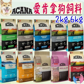 【ACANA愛肯拿】低敏無穀 狗飼料 2kg 6kg 羊肉蘋果 鴨肉梨子 挑嘴 高齡 成犬 幼犬 小型犬-愛喵樂寵物