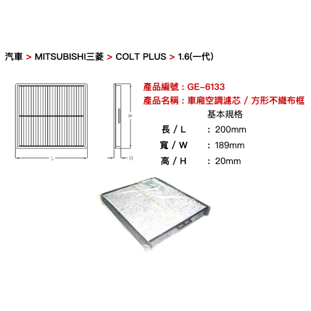 合沁車業 飛鹿 COLT PLUS 1.6 07-17 活性碳 冷氣濾網 冷氣濾芯 冷氣芯 空調濾網 GE-6133