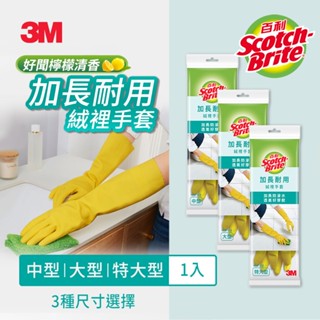 3M 百利加長耐用絨裡手套(黃色)- 中型/大型/特大型