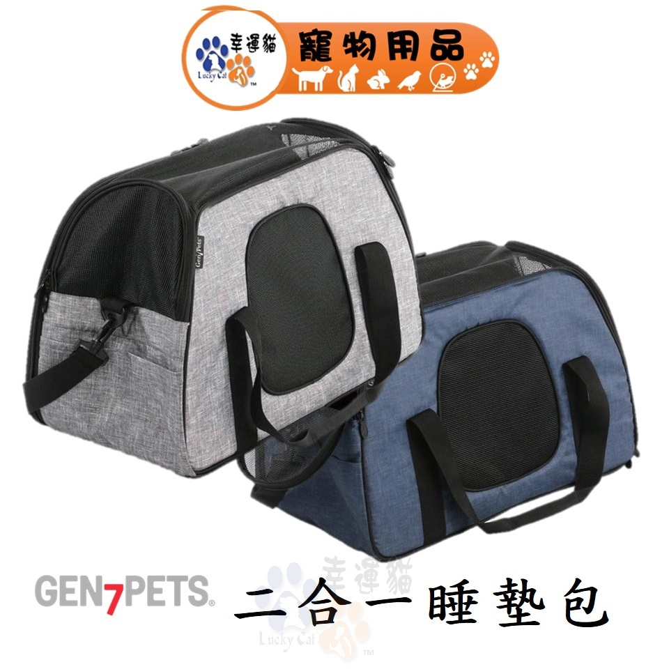 Gen7pets 寵物睡墊包  外出包+睡床功能二合一 (海軍藍)