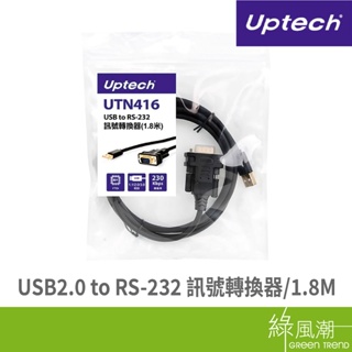 Uptech 登昌恆 UTN416 USB2.0 to RS-232 訊號轉換器(1.8M) RS232連接線-