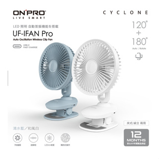 ONPRO UF-IFAN Pro 二代USB-C充電式無線小夜燈夾扇 涼風扇 bsmi認證 台灣保固