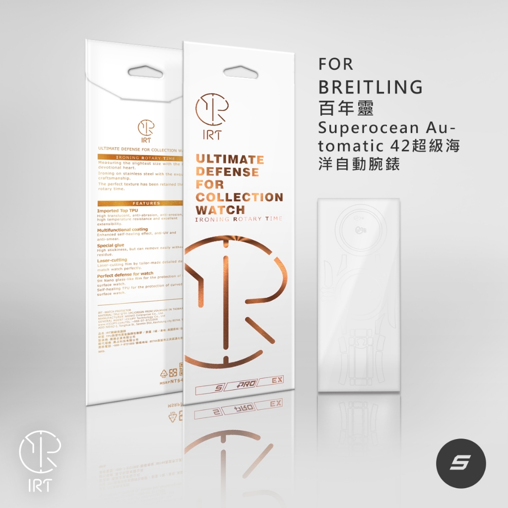 IRT高級腕錶專屬保護膜FOR BREITLING SUPEROCEAN 超級海洋系列-黑占iCCUPY【IRT總代理】