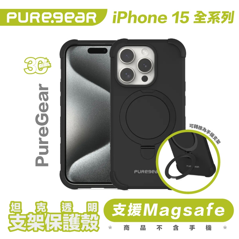 普格爾 Puregear 坦克軍規 支架 Magsafe 保護殼 防摔殼 手機殼 iPhone 15 Pro Max