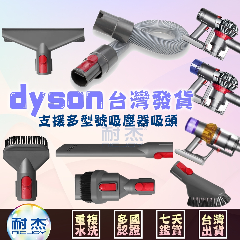dyson戴森 吸塵器 吸頭配件 V6V7V8V10V11SV18V12V15床墊 隙縫 縫隙 軟⽑硬⽑軟管