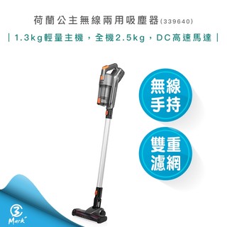 【快速出貨】PRINCESS 荷蘭公主 勁旋風 無線 兩用 吸塵器 339640