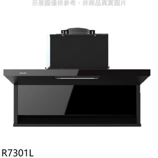 櫻花【R7301L】80公分近吸式全隱藏式固定款排油煙機(全省安裝)(送5%購物金)