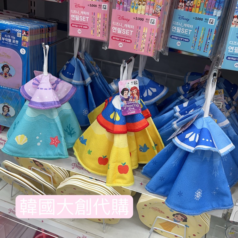 韓國大創代購 迪士尼 白雪公主 小美人魚 手巾 擦手巾 可愛