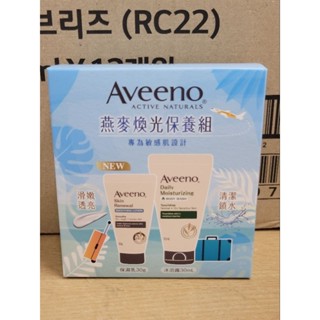 Aveeno 艾惟諾 燕麥煥光保養組 旅行組 (燕麥煥光奇蹟保濕乳30g+燕麥沐浴乳30ml) 本賣場滿129出貨