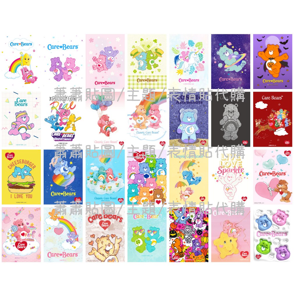 Line日本🇯🇵主題∣全系列∣愛心小熊 Care Bears 彩虹熊 愛心熊 Carebears 彩虹小熊