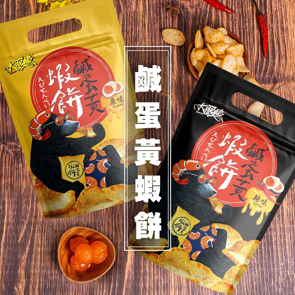 【大眼蝦 蝦肉餅】鹹蛋黃蝦餅-原味70g/袋 & 辣味70g/袋 年度熱銷零食推薦 金沙鹹蛋黃 同筆訂單超商限12包